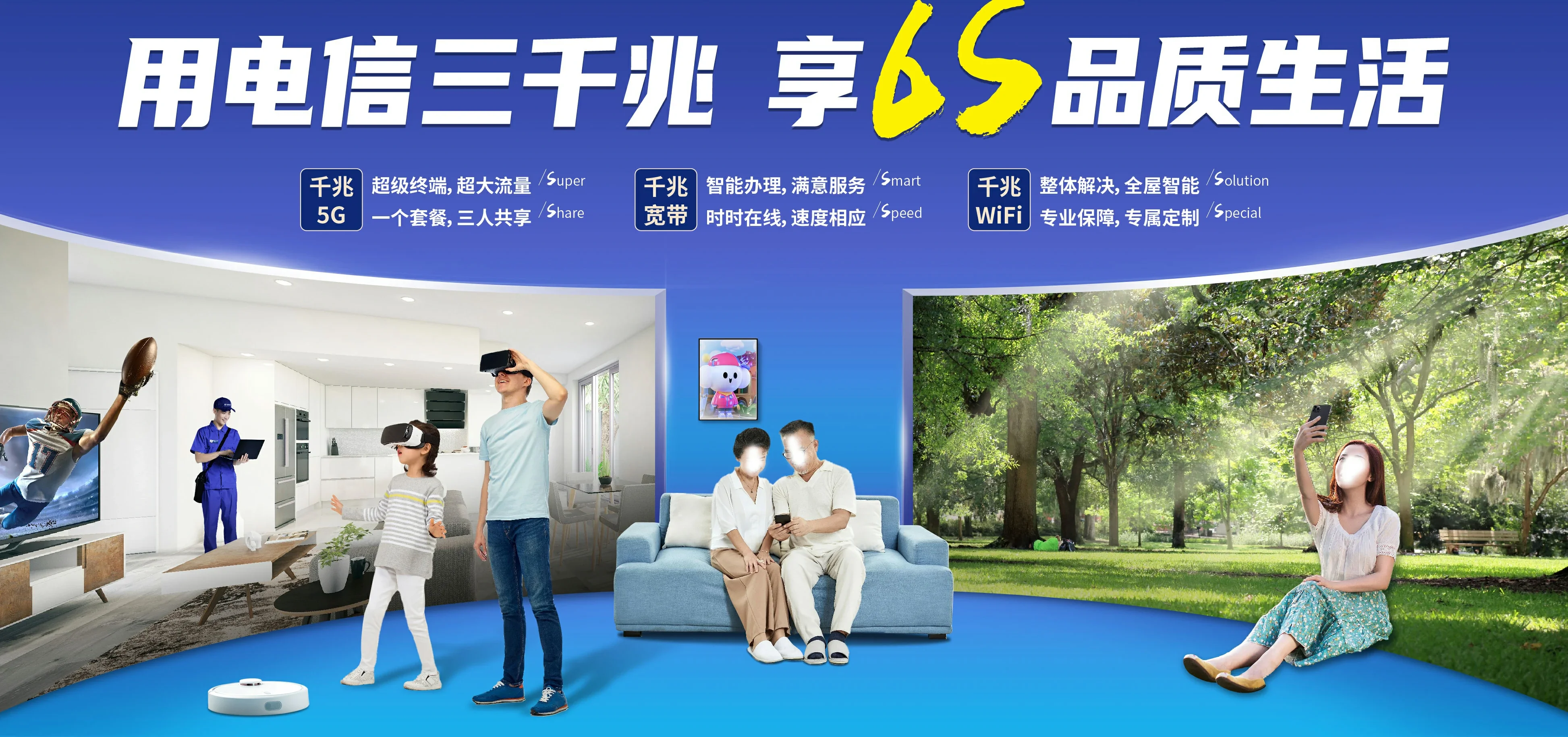 中国电信 会山电信宽带 宽带套餐